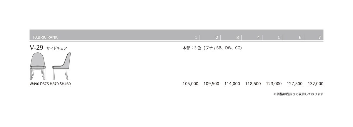 V-29 Price List