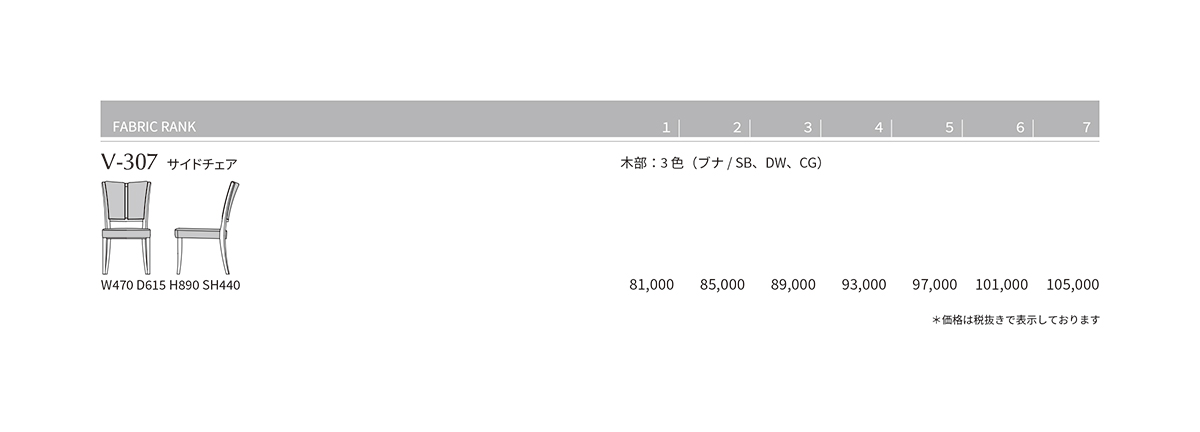 V-307 Price List