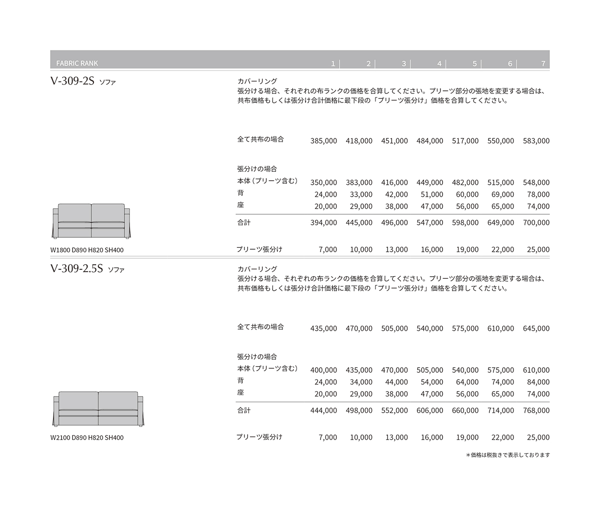 V-309 Price List