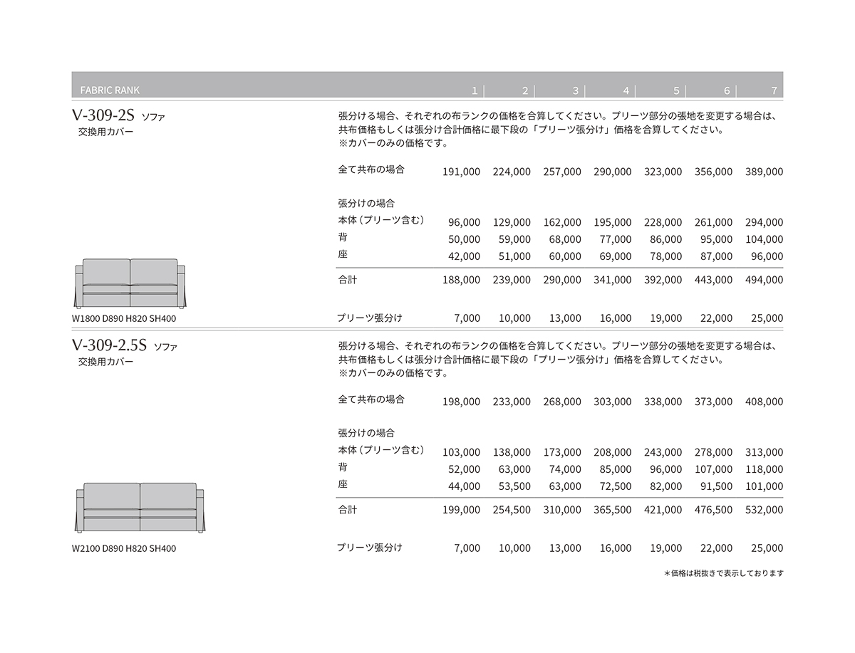 V-309 Price List