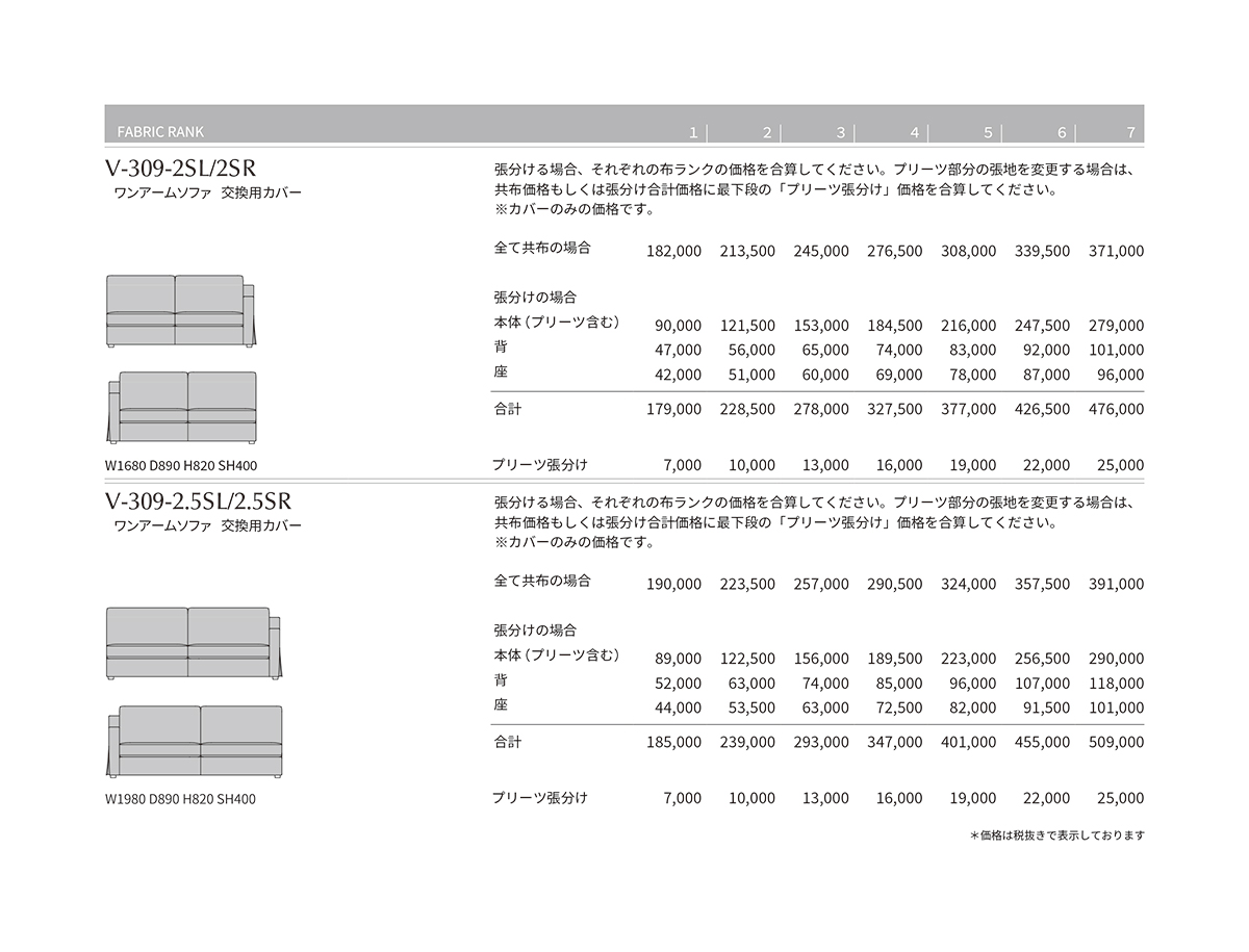 V-309 Price List