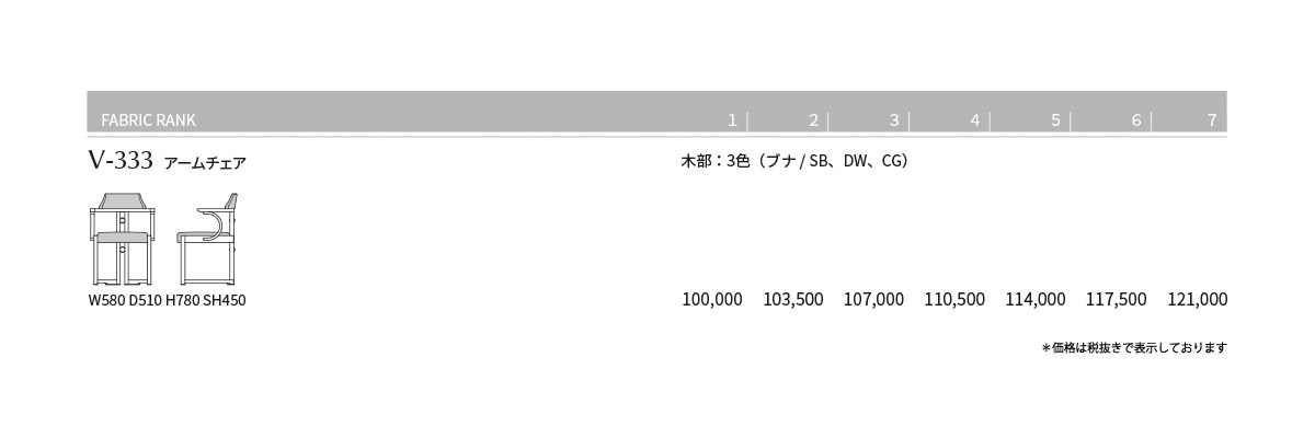 V-333 Price List