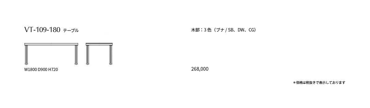 VT-109 Price List