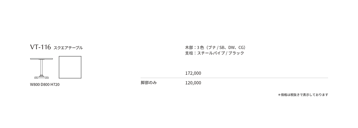 VT-116 Price List