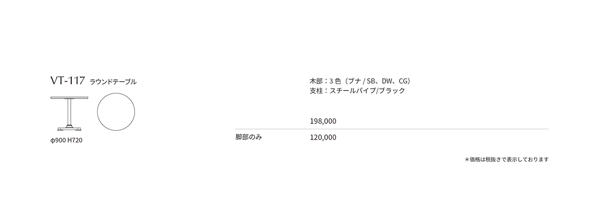 VT-117 Price List