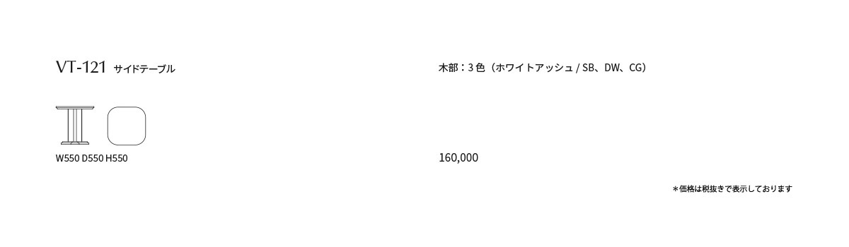 VT-121 Price List