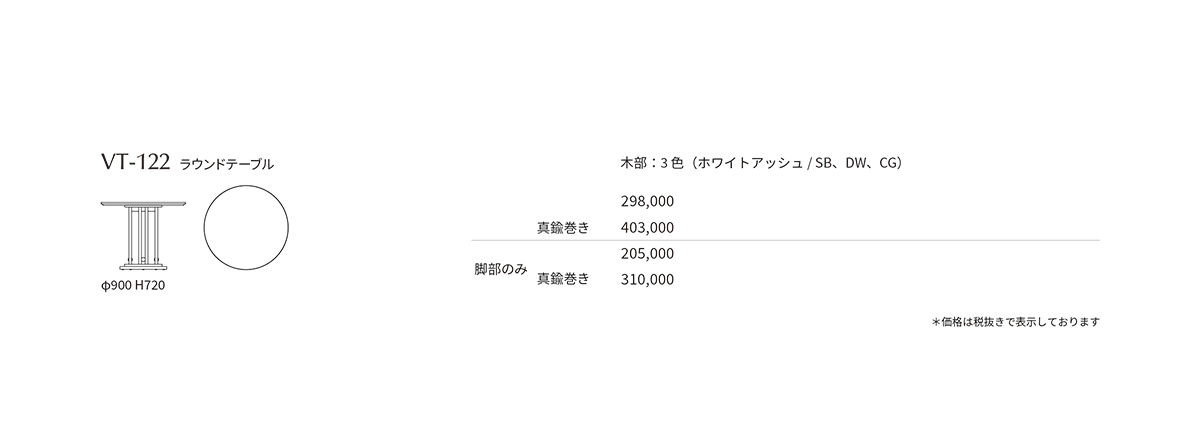 VT-122 Price List