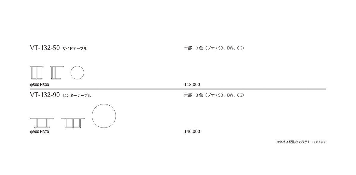 VT-132 Price List